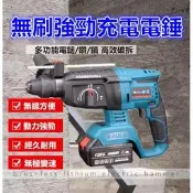 錘鑽 修繕 衝擊鑽 鎚鑽 電鎚 電錘 充電 砂輪機 無刷 電鑽 沖擊 CP值勝 牧田 Bosch 日立 得偉 米沃奇