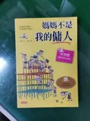 《媽媽不是我的傭人 好習慣 細節決定大成就》ISBN:9862291277│三采│韓昌旭 無劃記 (17D)
