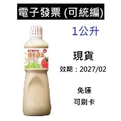 胡麻醬 1公升 Kewpie 日本 好事多 好市多 焙煎胡麻 芝麻醬