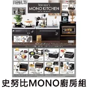 史努比 MONO廚房組 盒玩 公仔 擺飾 糊塗塌客 查理布朗 Snoopy PEANUTS Re-MeNT