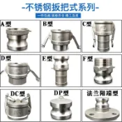 【臺灣熱賣】扳把式快速接頭不鏽鋼ABCDEF DC DP型陰陽端進出水口油罐車配件《優選》【WJ】