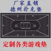🚚桃園快速/免運🚚德州撲克桌布桌墊臺布長方形籌碼橡膠墊高端撲克牌專用臺墊可定製