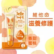 屈臣氏Watsons 曼秀雷敦Jelle Soft 輕柔恬漾潤唇凍膏- 維他命