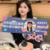 布條製作 生日佈置 生日布條 生日海報 橫幅訂製 生日橫幅 慶生布條 接機布條 生日佈置 生日立牌 慶生道具 拍照道具