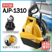 標準情人2018年最新日本 良明 RYOBI 1600 輕量款 AJP-1310 高壓清洗機 洗車機