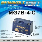 【萬池王 電池專賣】YAMAHA CYGNUS X 新勁戰專用 藍騎士『 MG7B-4-C 』機車電瓶