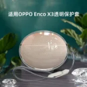 【現貨】OPPO Enco X3/X2/X/R/R2/R3透明耳機軟殼帶專用繩