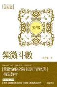 【灰熊iREAD】紫微斗數：筆記本．副星篇 賀春榮
