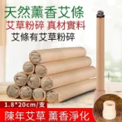 【台灣出貨🔥】三年陳年艾條 18*20cm 艾灸條 艾草棒 熏香條 溫灸棒 【小恩優選】