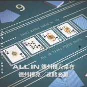 《4AM寅選》德州撲克桌布 桌墊 部分現貨速發 專業 專用 德撲 Texas 遊戲 博弈 競技 益智 桌遊