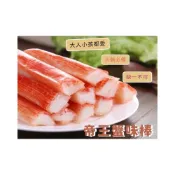 (店+)【誠實討海人】帝王蟹味棒 (30g/包)