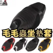 台灣現貨【小範】毛毛蟲機車坐墊電動車 機車改裝坐墊dio 勁戰 gogoro 防水皮革