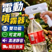 免運費 電動噴霧器 定時自動噴灑 噴霧器 澆花瓶 噴水器 澆花噴霧機 小噴壺 澆水噴霧器 噴水壺 灑水器 噴霧桶