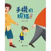 螢火蟲---手機的規矩【建立生活常規，從小養成好習慣,畫風清新可愛，引人入勝】