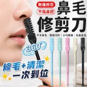鼻毛修剪器 雙面鼻毛刀 雙頭鼻毛刀 旋轉鼻毛刀 不鏽鋼鼻毛修剪器 修毛刀 修鼻毛 修剪器 修容刀  鼻毛剪  鼻毛剪刀