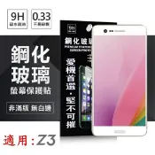 【愛瘋潮】99免運 現貨 螢幕保護貼 適用 Sharp AQUOS Z3 超強防爆鋼化玻璃保護貼 9H 螢幕保護貼 強化玻璃