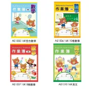 享亮文具樂園｜【博崴】16K 數學 英文 空白 作業簿 8格 10格 低年級 中年級 高年級