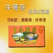 點客咖啡餐食 養生牛蒡茶 產地台灣 伴手禮 茶飲 燉湯