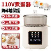 蒸煮蛋機 迷你煮蛋器 蒸蛋器 早餐機 110V煮蛋機 煮蛋神器 上蒸下煮 免看管 24h預約