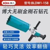 可開發票/【博大】智能無刷水鑽機大功率乾溼兩用空調孔油煙機鋼筋混凝土鑽孔機/8/不含運