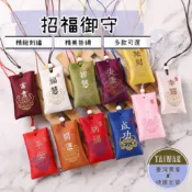 🅜招福御守🅜隔日到貨/現貨/護身符袋/開運/聚財/御守/平安符袋/香包/香囊/小香包/刺繡包/福袋/香包袋/香包空袋