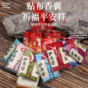 [客製化]  護身符 普陀山祈福香囊袋 平安護身符 汽車吊飾景區祈願求子健康符 香包福袋
