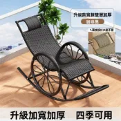 臻彩 搖曳舒適藤椅 單人休閒椅 老人椅 午睡椅 定製款 (承重強悍 防傾倒設計 匠心技藝)