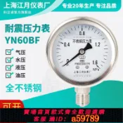 晴光選物 【台灣公司 可打統編】YN60耐震不銹鋼壓力表氣壓表高壓水壓油壓負壓液壓抗震防震真空表