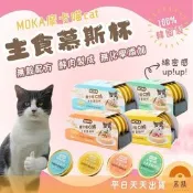 【生活市集】【MOKA 摩卡喵 cat】主食慕斯杯 30g 迷你主食罐 貓罐頭