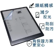 (店+)【Ezstick】文石 BOOX Tab X 13.3 吋 電子閱讀器 類紙膜｜靜電式霧面｜電子紙閱讀器專用