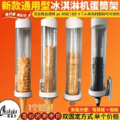 免運 臺灣出貨 甜筒落杯架 蛋筒架 冰激淩蛋筒架 甜筒架蛋託架 通用款冰淇淋機甜筒收納架蛋筒冰激淩託架