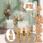 【璟采職人】手提盒 花盒 透明花盒 包裝盒 乾燥花盒 透明盒 捧花盒 結婚小物 禮物盒 禮盒 水果盒 塑膠盒 乾燥花