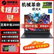 MECHREVO機械革命 極光X 24新款遊戲本滿桖4060電競筆記型電腦