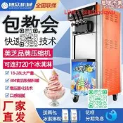 【熱賣】【銷售冠軍】冰淇淋機商用小型全自動立式奶茶店甜筒雪糕機軟質冰激凌機器擺攤