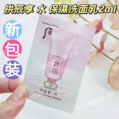 ☆我愛mini正品☆ 后 WHOO 拱辰享 水妍 保濕洗面乳 山茶花潔膚蜜 每包2ML【SWH42】