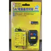 【伍星】WS-5201 電源遙控開關 無線開關(110/220V通用) 家電控制 室內燈 電燈 電扇 台灣製造 遠端
