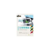 (店+)新文京~書本熊  生物學實驗(第三版) / 江翠蓮 9789864302819