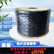 逸選生活 【台灣公司 可打統編】 滴灌帶滴管農用滴灌管大棚蔬菜16mm貼片式農用水帶番茄辣椒滴水管