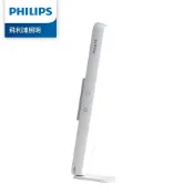 【三井3C購物網】【Philips 飛利浦】66147 酷俠 LED多功能充電檯燈
