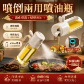 450ml噴油瓶 噴倒兩用噴油瓶 霧化噴油瓶 按壓式噴油壺 噴霧油瓶 噴油瓶 玻璃油壺 油壺 油瓶 噴倒兩用 琪 噴油罐