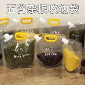 桃園出貨✨廚房雜糧收納袋食品密封罐子小米綠豆紅豆五穀雜糧盒大容量收納袋