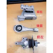 納智捷 U5 S3 副廠 引擎腳 發動機托架 發動機支架 引擎角