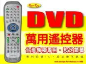 【遙控王】萬用遙控器_適用SANSUI山水DVD-8188、RC-003、DVD-228、DVD-298A、HD-958