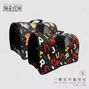 【百利市購物中心】MATCH 一體成形寵物包 S 寵物背包 透氣 手提包 肩背包 外出包 外出籠 包包 字母
