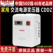 滿天星百貨 【出國必備神器】變壓器 電源轉換器 電壓轉換器 220V轉110V 220V轉100V 500W/1000W/1500W 家用電器 旅行留學 德力西品牌