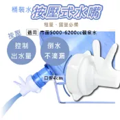 【控制水量】露營水架 水嘴 水桶架 桶裝水蓋子 出水口 租屋必備 桶裝水 裝水容器 飲水器 悅氏礦泉水 夏小姐水嘴