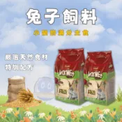 Vitapol 兔子飼料 兔子主食 牧草飼料 營養滿點愛兔主食 兔乾糧 兔子主食 幼兔飼料 成兔飼料 愛兔飼料 兔飼料