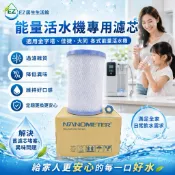 【EZ居家生活館】適用金字塔.佳捷.大同..各式能量活水機650元