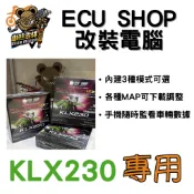 【小熊零件】Klx230 ECU SHOP 改裝電腦 3種模式 手機APP調整 現貨