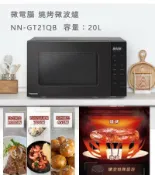 Panasonic授權新北蘆洲翊誠電器 領券獨家最高9折 新品上市 Panasonic 國際牌20L微電腦 燒烤微波爐 NN-GT22QB